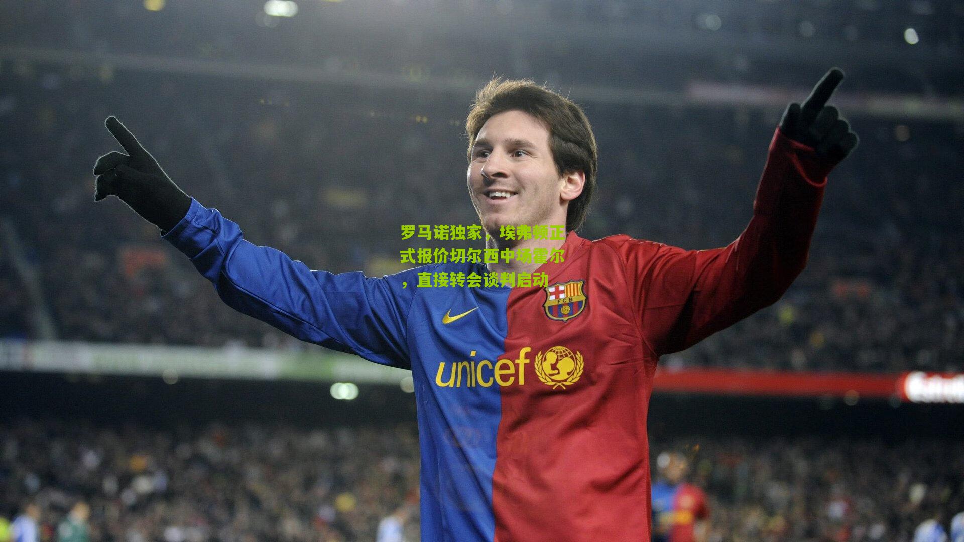 罗马诺独家，埃弗顿正式报价切尔西中场霍尔，直接转会谈判启动