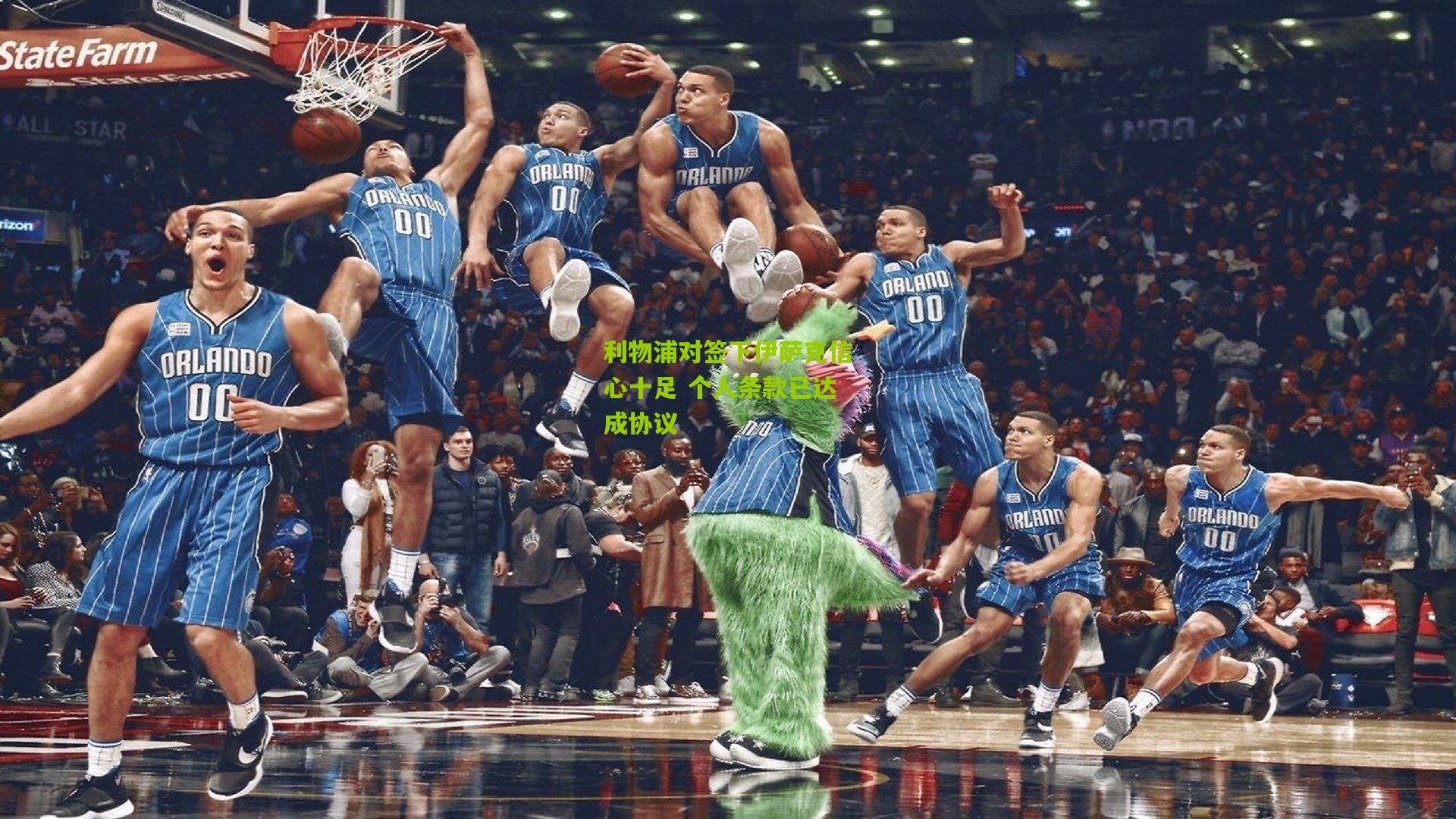 利物浦对签下伊萨克信心十足 个人条款已达成协议