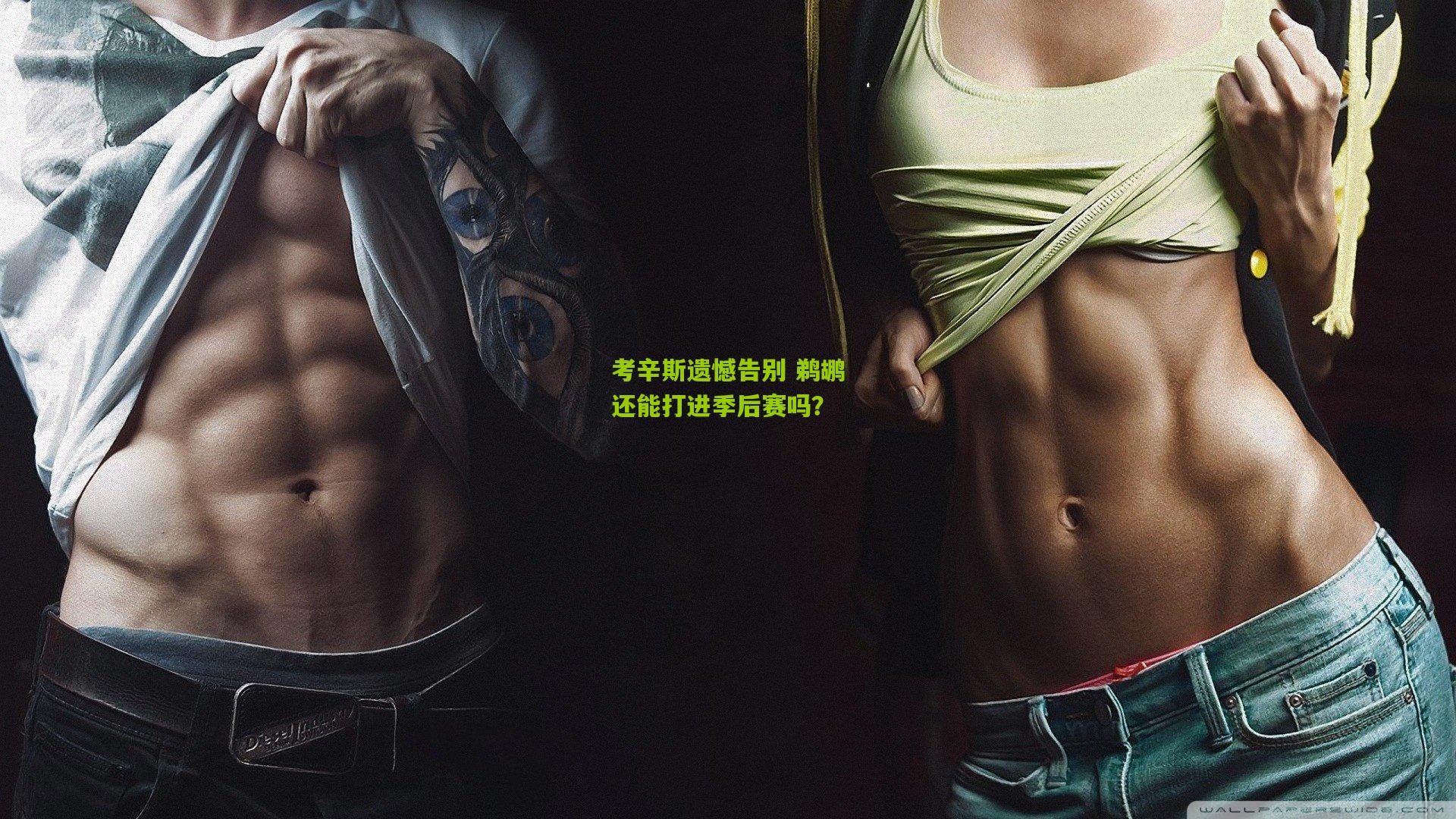 考辛斯遗憾告别 鹈鹕还能打进季后赛吗？